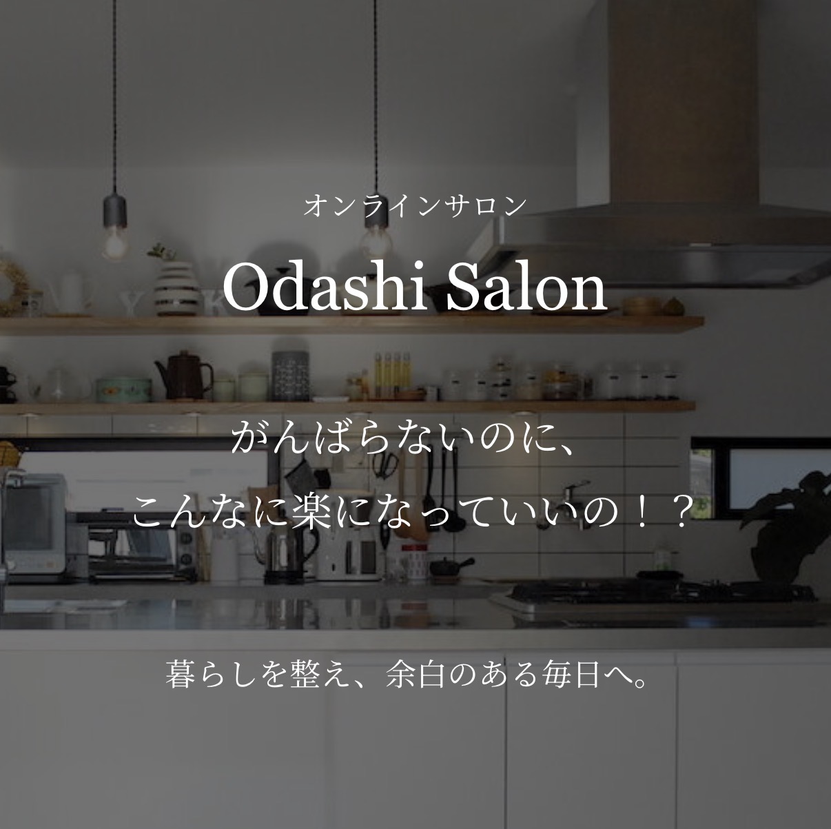 おだしサロン